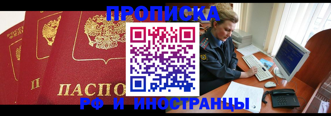 прописка для кредита в Невельске