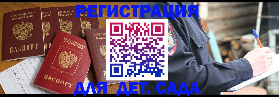 временная прописка в Невельске