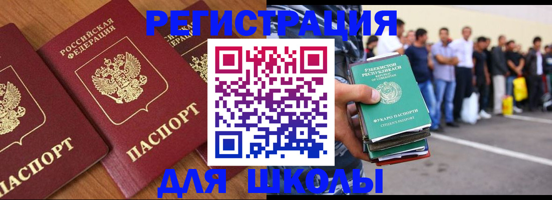 купить прописку в Невельске